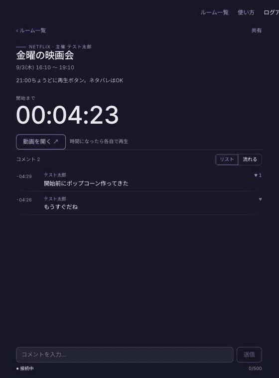 合図で再生、コメント