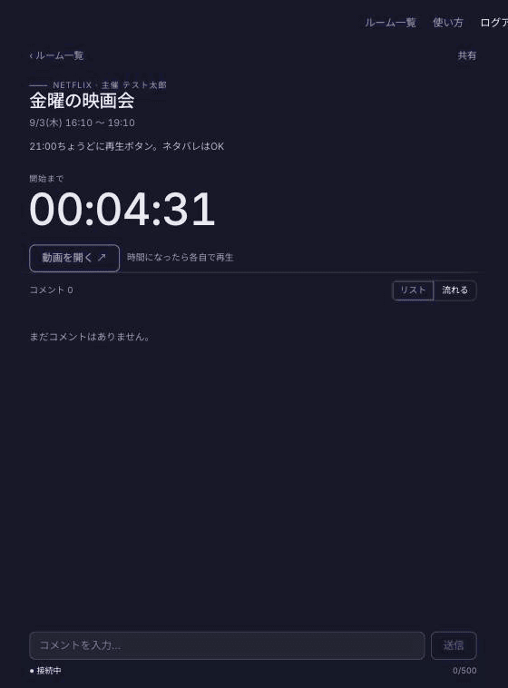 URL を送って待つ